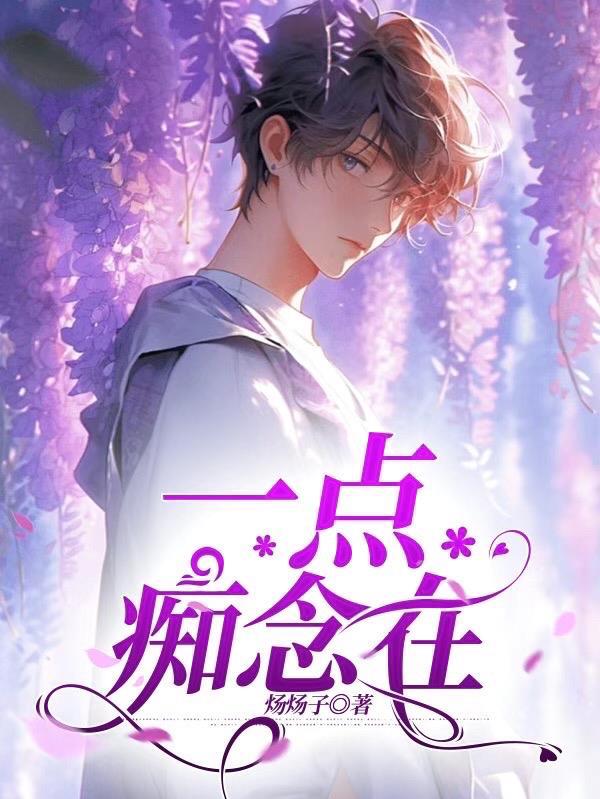 一痴一念什么意思