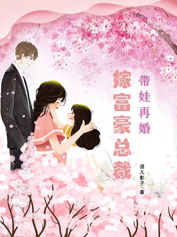带孩子的二婚女的