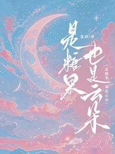 糖果之所以是糖果