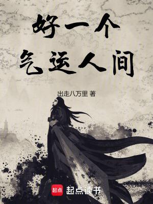 一个人运气好的表现