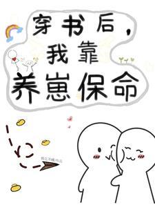 穿书后我靠空间圈养饭友