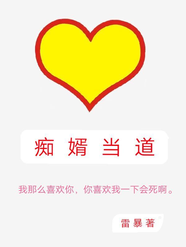 熬婿当道