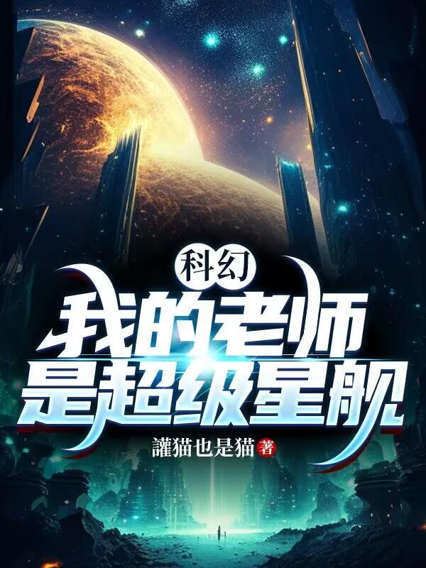 我的老师是传奇与超级教师