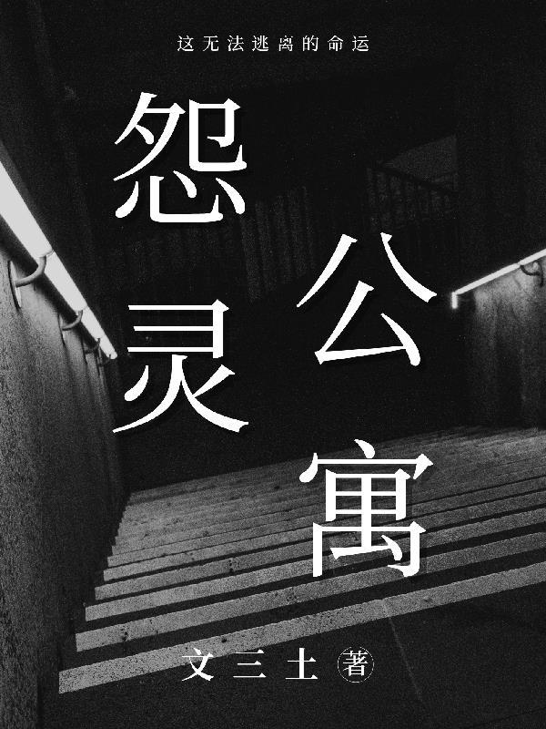 怨灵怎么通关