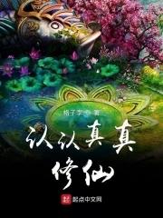 凡人修仙传人界化神修士