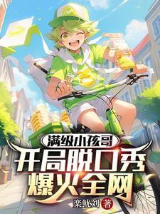 满级小孩大赏