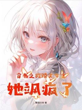 穿书 救赎