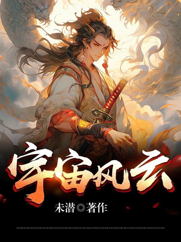 风方宇宙