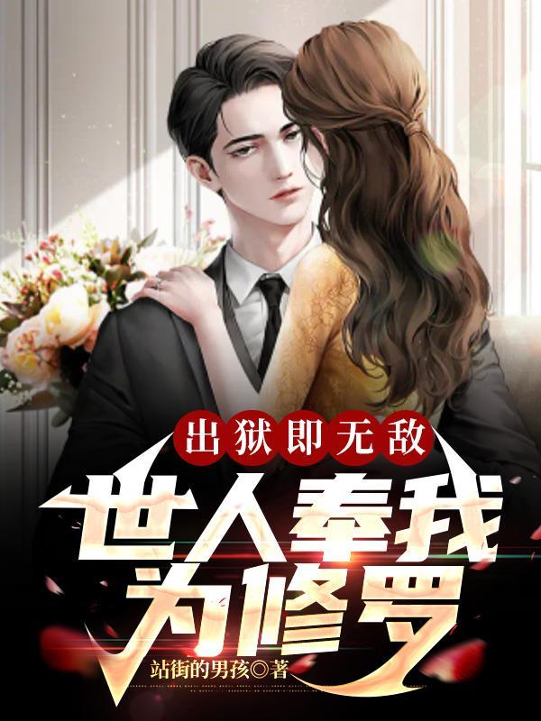 出狱免费阅读