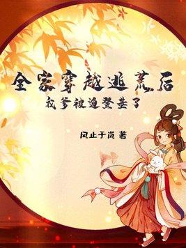 全家穿越逃荒有空间