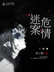 危情迷案一普法栏目剧