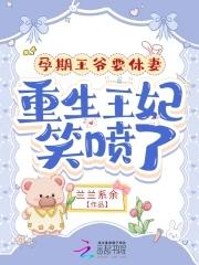 王爷怀孕小视频