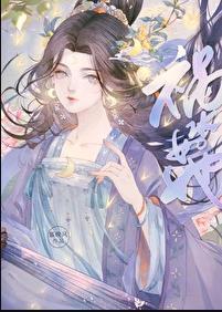 祸水如她无弹窗全文免费阅读