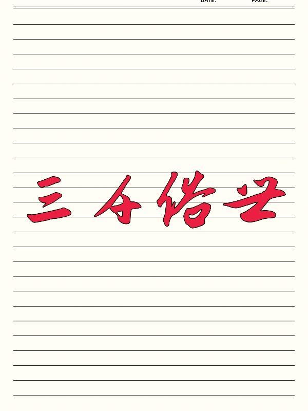 三千俗世的意思