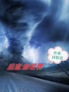 新世界狂欢漫画