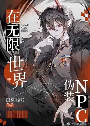 在无限世界里装npc