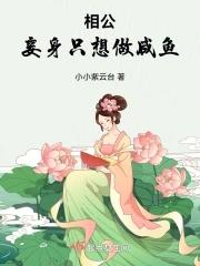 妾身只想做咸鱼番外