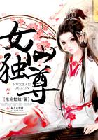 惟仙独尊