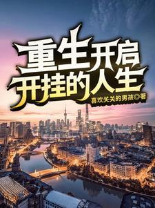 重生我靠花钱暴富