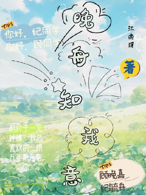 晚舟含义