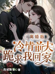 薄总的免费阅读