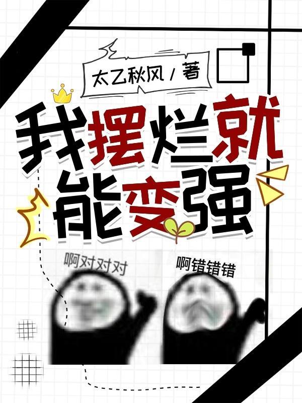 努力修炼修为倒退