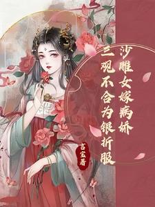 沙雕女配