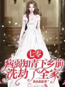 七零知青下乡记全文免费