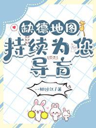 缺德地图持续为您导盲 一鲤过江