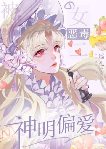 被神明偏爱的沙雕女二男主
