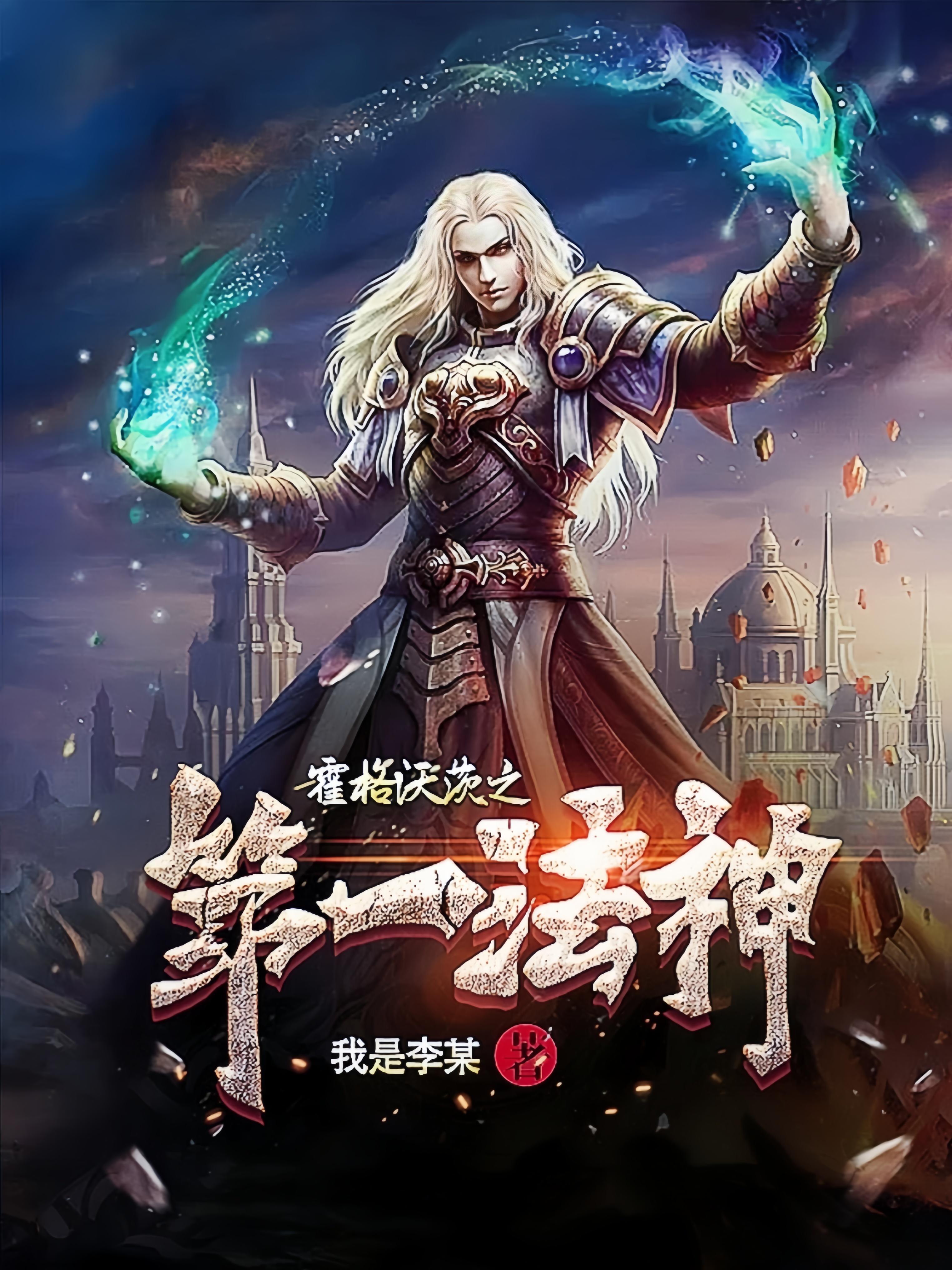 霍格沃兹魔法师