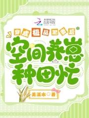 穿成极品的丈夫后免费阅读