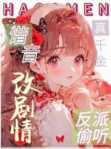 反派吃尽裤头无弹窗