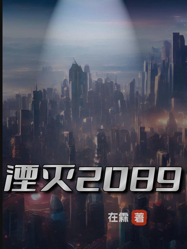 湮灭2018完整版