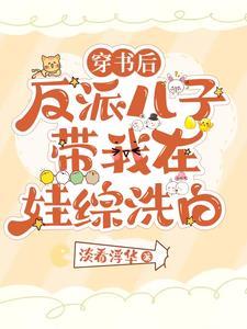 穿书后我只想佛系到结局