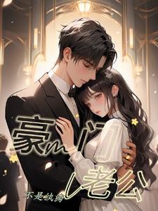 意外怀孕纨绔大少实力宠妻
