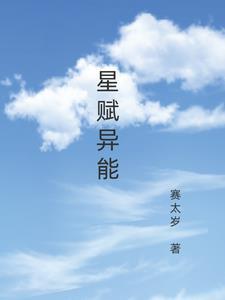 喵星手机异能
