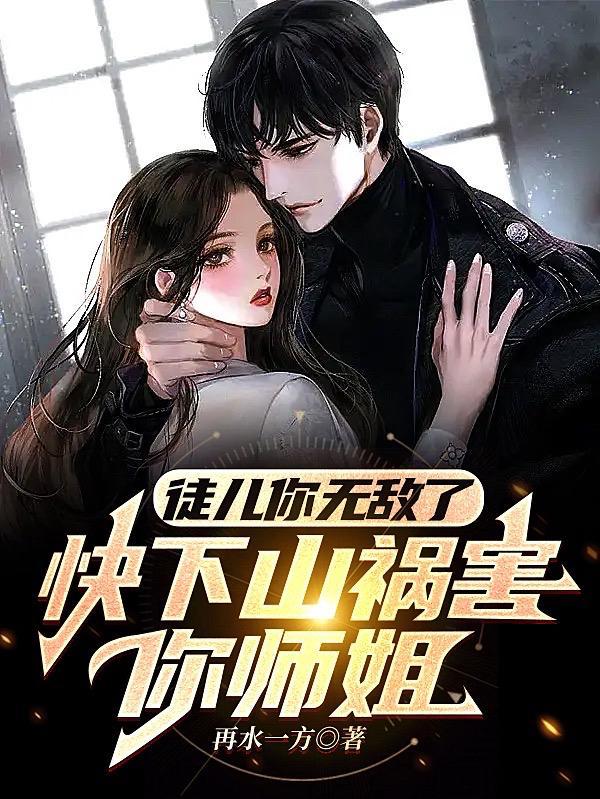 徒儿你就放过为师吧漫画免费