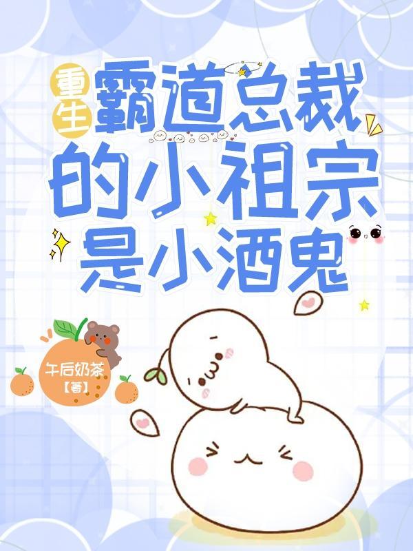 溺宠他的小公主