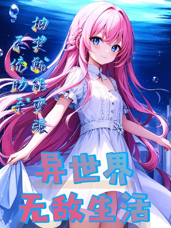 帮我搜异世界