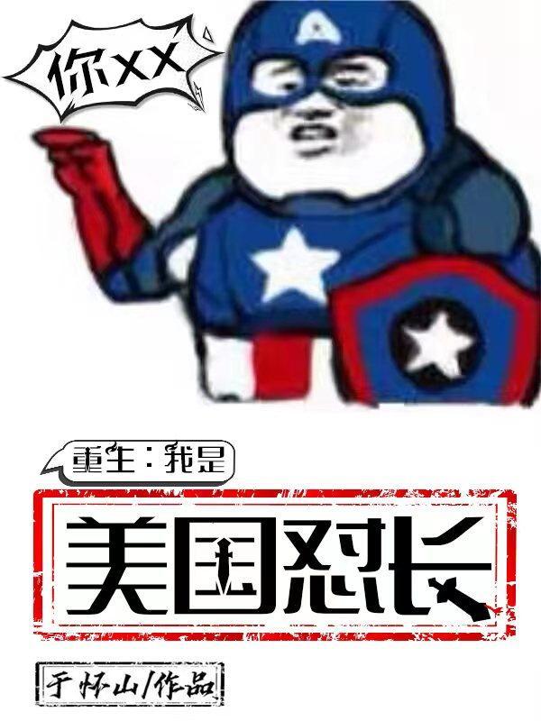 重生美国1