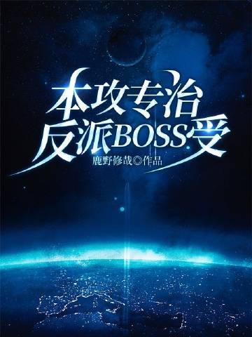 本攻就不追妻火葬场