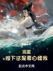完蛋陛下这是要白嫖我