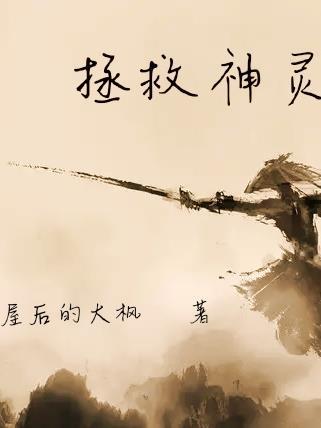拯救神明的头像