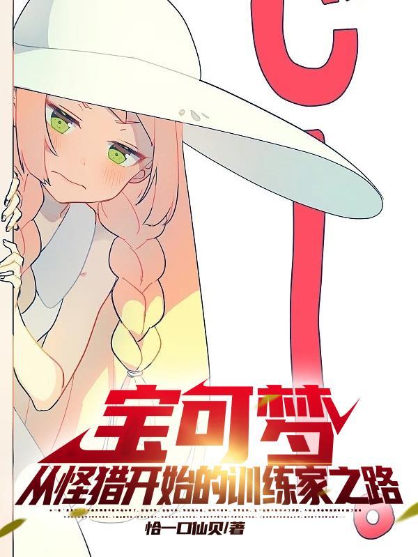 宝可梦初始训练家
