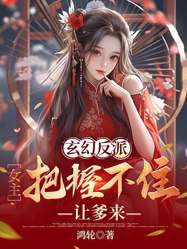让爹来 鸿轮