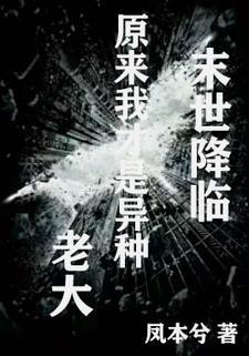 异种1女主叫什么名字
