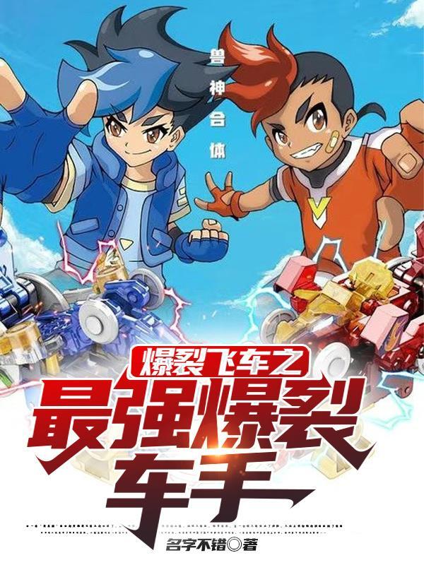 爆裂飞车2破解版无限钻石