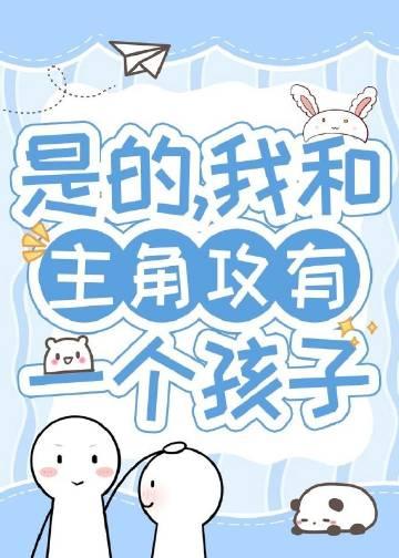 带球跑以后全文免费阅读