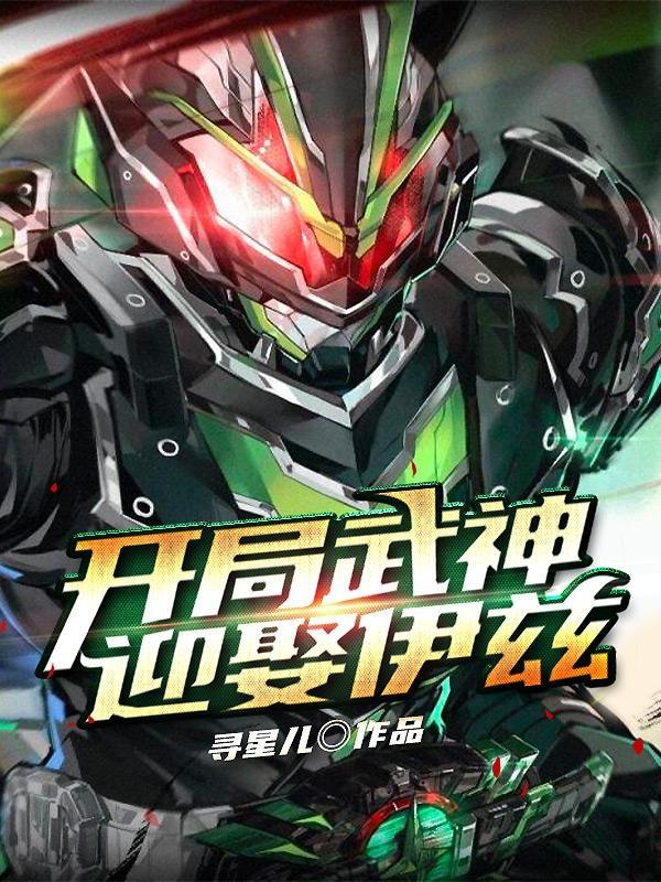 开局获得女武神系统